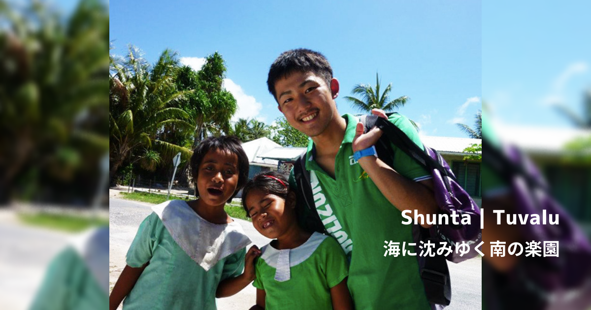 【旅ブログ】ツバル|Shunta
