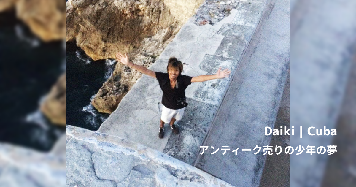【旅ブログ】キューバ|Daiki