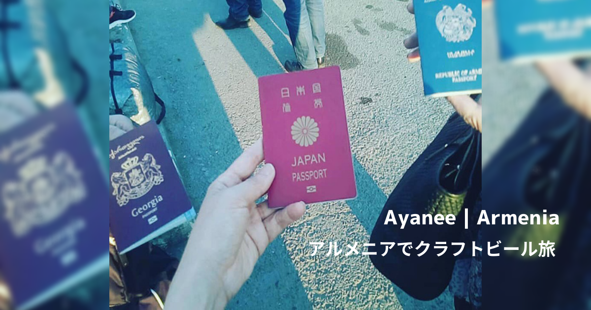 【旅ブログ】アルメニア|Ayanee