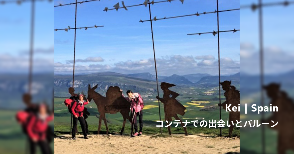 【旅ブログ】スペイン|Kei